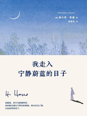 cover image of 我走入宁静蔚蓝的日子